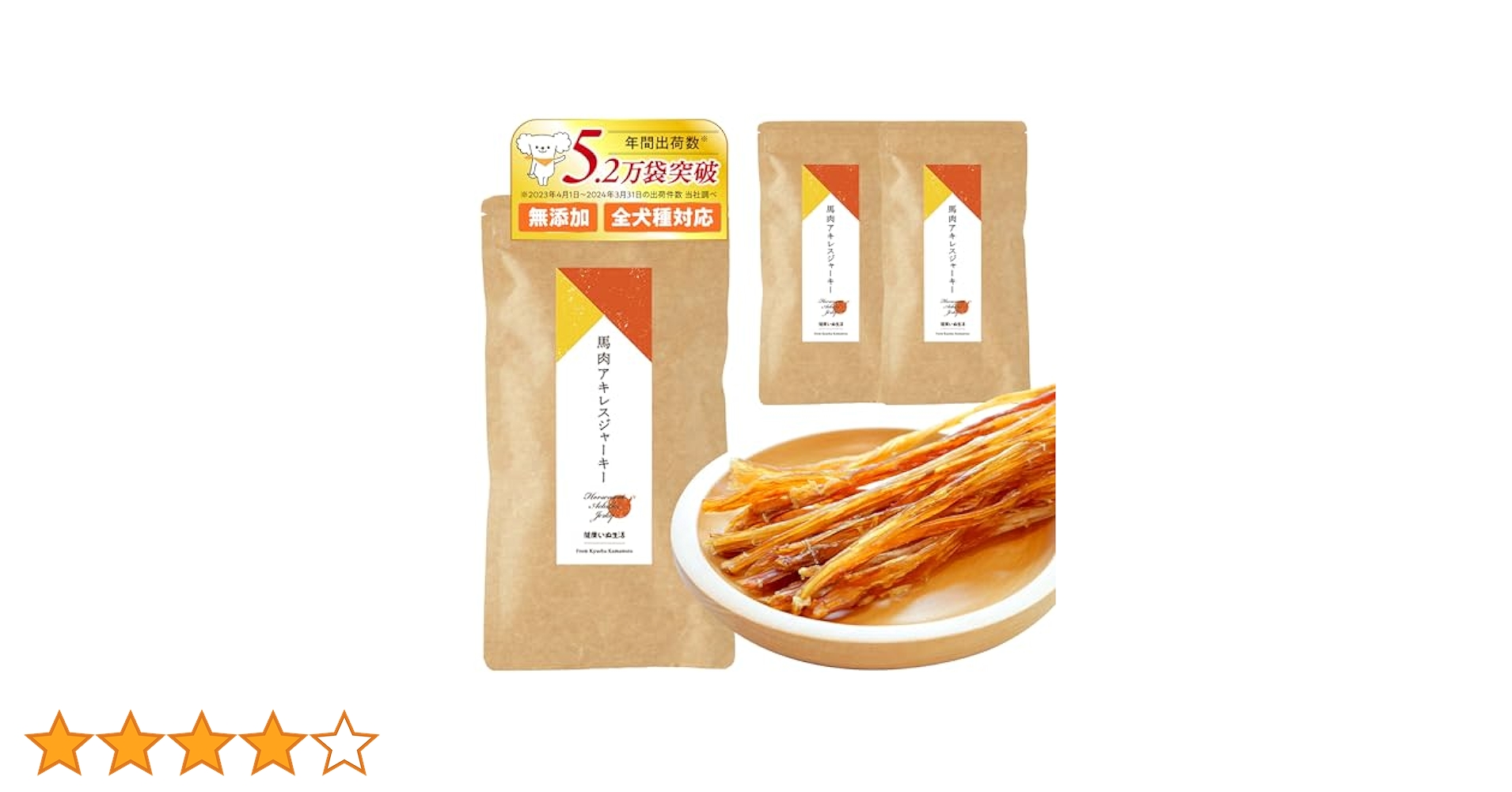 Amazon | 健康いぬ生活 馬肉 アキレス ジャーキー 105g (35g×3袋